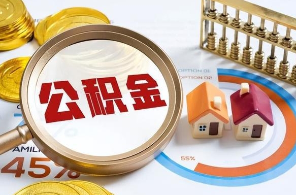 江西失业了可以提取全部公积金吗（失业了可以提取住房公积金吗）