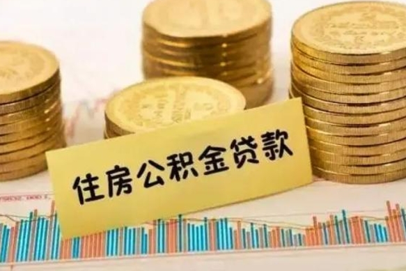 江西在职能取公积金吗（在职能不能取公积金）